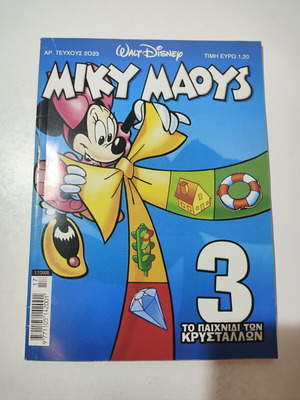 Miky Maous comic 2023 used, Greek