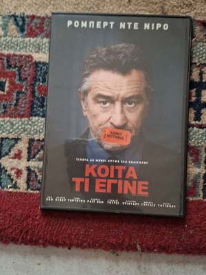 Κοίτα τι έγινε DVD σαν καινούργιο, κωμωδία περιπέτεια αισθηματική με υπότιτλους