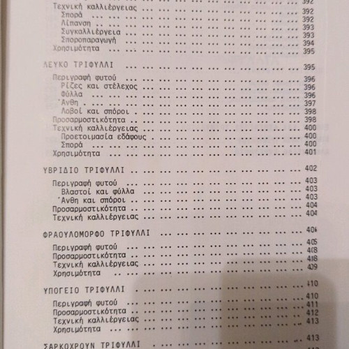 Mediki kai Trifyllia used book
