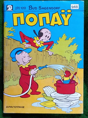 Popeye Greek comic magazine issue 948 by Bud Sagendorf