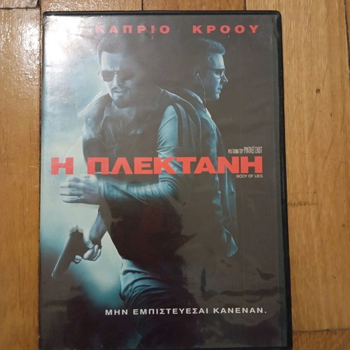 Body of Lies DVD like new with Greek subtitles and dubbing