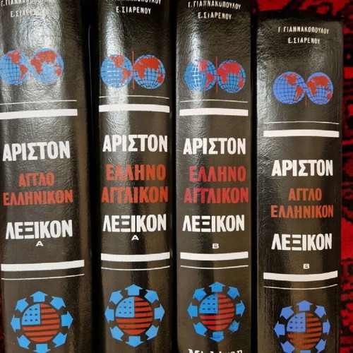 Ariston English-Greek Dictionary like new