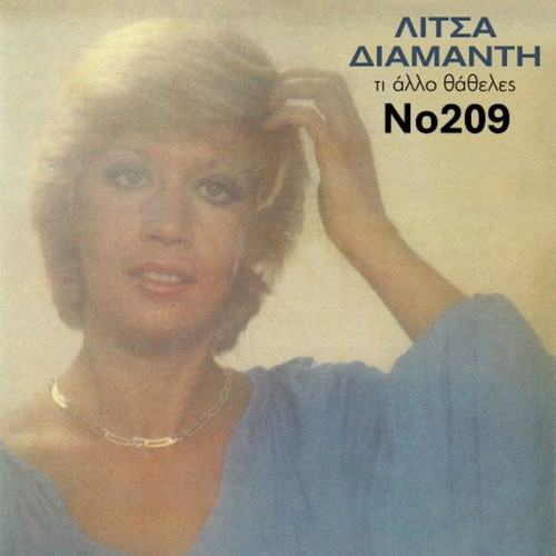 Litsa Diamanti Ti Allo Tha Theles No209 LP