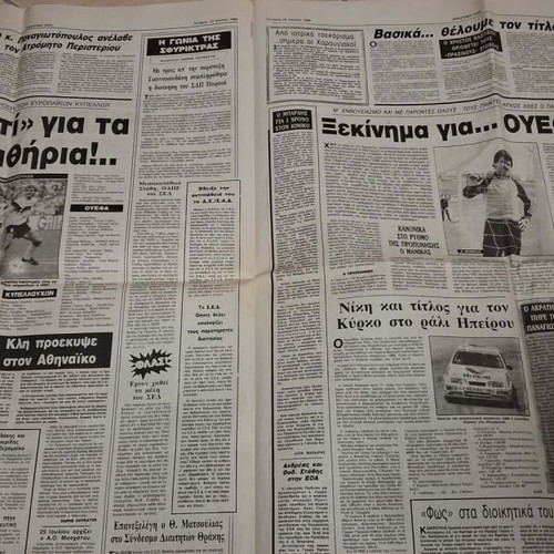 Athlitiki Echo newspaper 13-07-88 like new