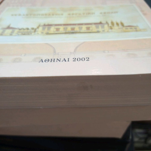 Technical and Vocational Education in Greece 1830-1930 used