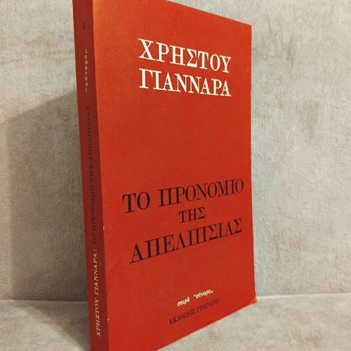 To Pronomio tis Apelpissias book by Christou Giannara