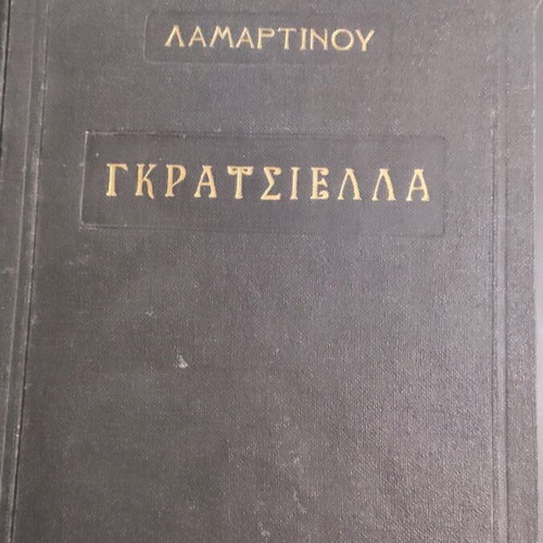 Graziella used book 1963 edition, translation by Vasilis Liaskas
