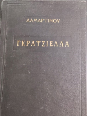 Graziella used book 1963 edition, translation by Vasilis Liaskas