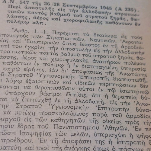 Kodix Nomon 1945 used, Zachopoulou edition