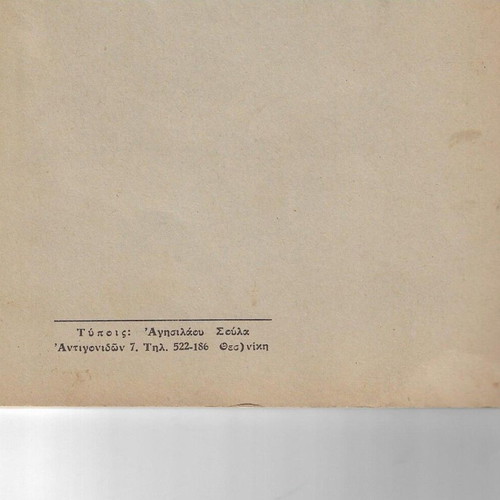 Panagia Soumela book used, 68 pages, 1970 edition