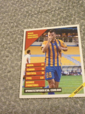 Milan Bojovic football card used, Panetolikos 2013