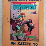 Peripeteia 474 like new