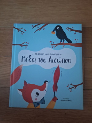 Children's book Aesop's Fables