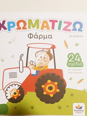 Coloring Farm new children's book with 24 designs