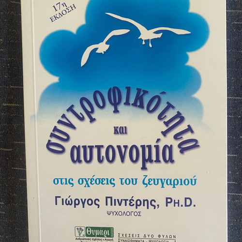 Three psychology books by Giorgos Pinteris PhD