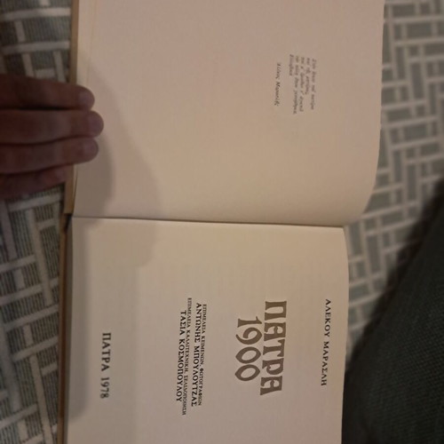 Patra 1900 by Alekos Maraslis book like new