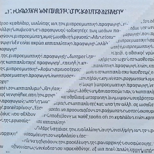 ΒΑΣΙΚΕΣ ΑΡΧΕΣ ΠΟΛΙΤΙΚΗΣ ΟΙΚΟΝΟΜΙΑΣ (Λ. ΣΕΓΚΑΛ)