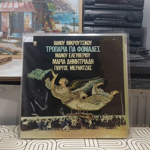 Thanos Mikroutsikos Troparia Gia Foniades LP used, entechno