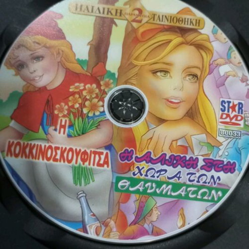 DVD Children's Movie Collection 2 Fairy Tales Red Riding Hood and Alice Dubbed