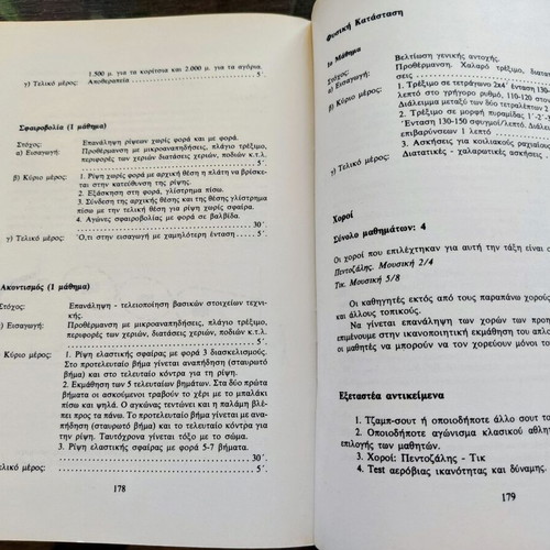 Physical Education in Gymnasium and Lyceum book like new, Greek