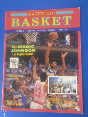 Ματιές στο Basket αθλητικό περιοδικό, τεύχος 2