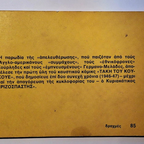 Takis o Koukoyes and Pipis o Papias like new, Koloumpra editions 1978-1980