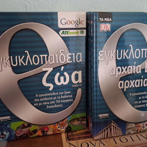 E-Encyclopedia set of 11 volumes like new, Greek