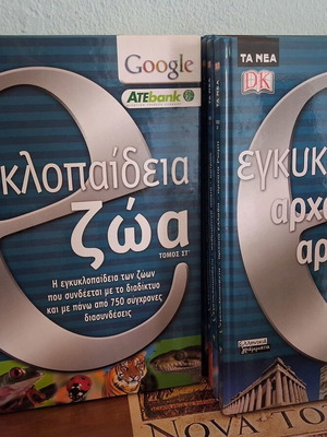 E-Encyclopedia set of 11 volumes like new, Greek