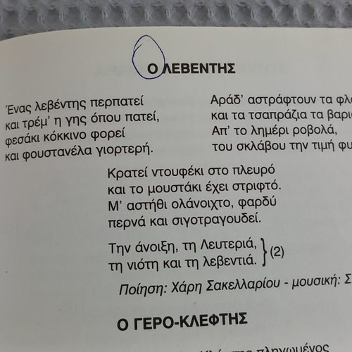 Ta Tragoudia tou Scholeiou used book