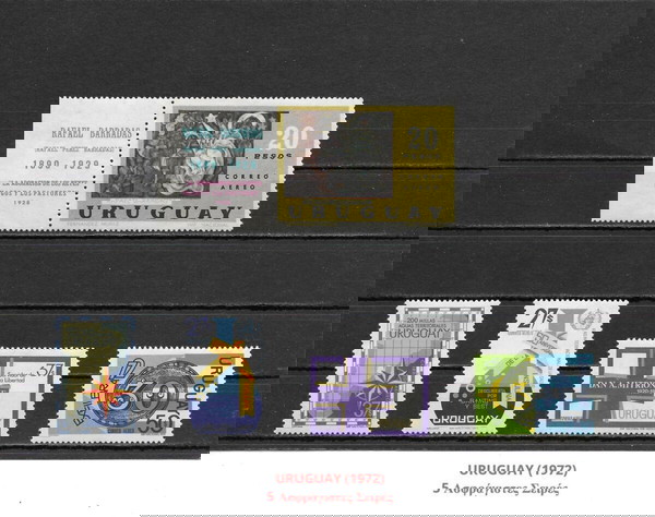 ΓΡΑΜΜΑΤΟΣΗΜΑ ΟΥΡΟΥΓΟΥΑΗΣ (1972) - 5 MNH SET