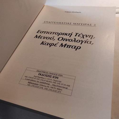 G. Kleidaras Professional Cook 3 Restaurant Art, Menu, Oenology, Cafe Bar like new