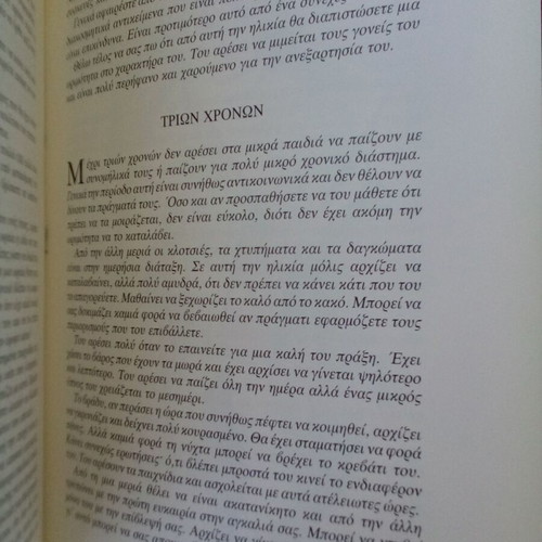 Book Apo mitera se mitera like new, about raising young children