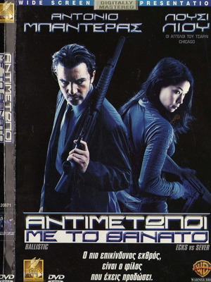 Ballistic: Ecks vs Sever DVD μεταχειρισμένο, δράσης, αστυνομική, επιστημονικής φαντασίας