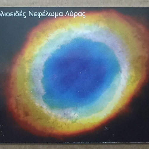 Phone card 08/01 Eugenides Planetarium Air Rings used