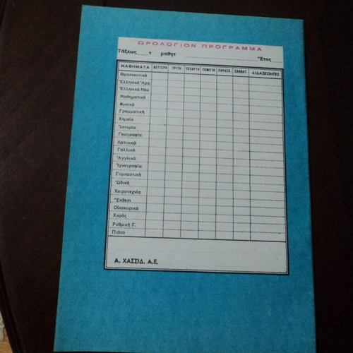 Notebooks used 5 Agrafa 1960s with heroes covers