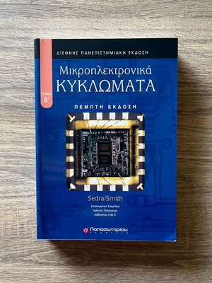Microelectronic Circuits Volume B Fifth Edition new