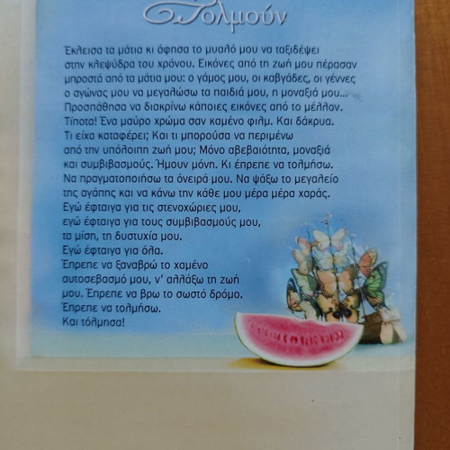 When Women Dare novel used by Maria Konstantourou