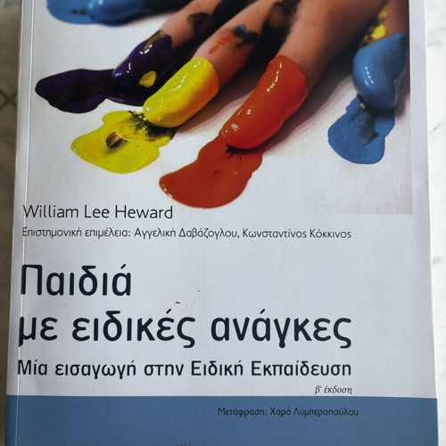 William Lee Heward Children with Special Needs book, second edition