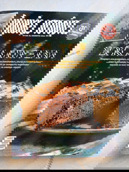 Сладки истории - Шоколад отново