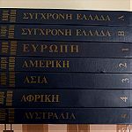  Εγκυκλοπαίδειες & βιβλία δεκαετίας 60-70