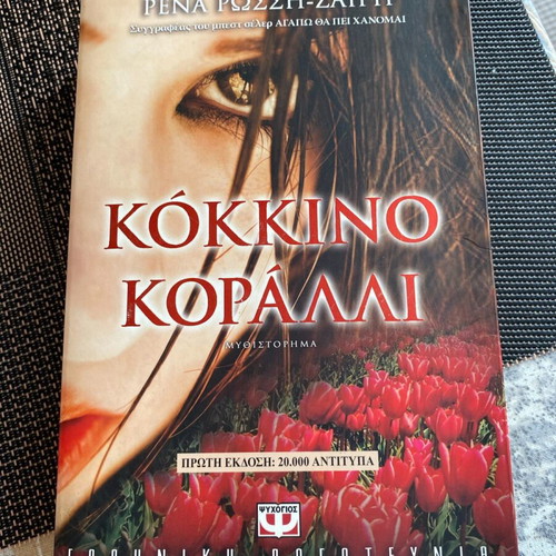 Novel Kokkino Koralli used, 558 pages