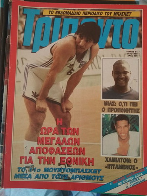 Triponto magazine #94 used with Giannakis poster, 28-8-1990