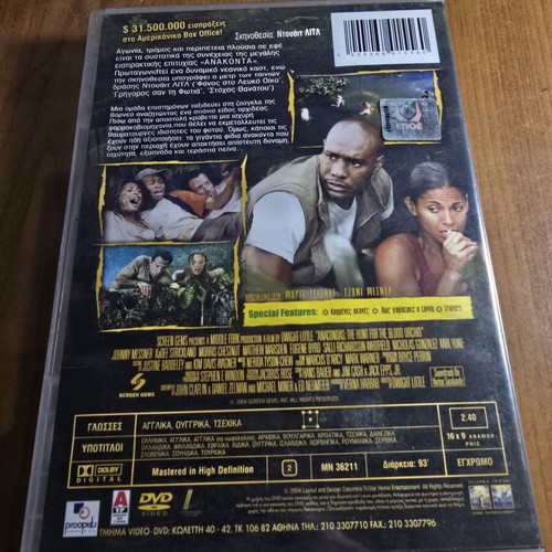 Anacondas 2 DVD used, horror adventure with Greek subtitles