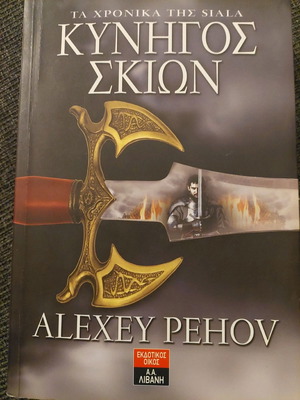 Shadow Hunter Alexey Pehov used book