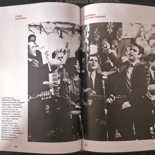 Stelios Kazantzidis biography magazine, second edition