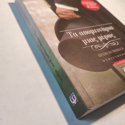 The Remains of the Day Kazuo Ishiguro like new