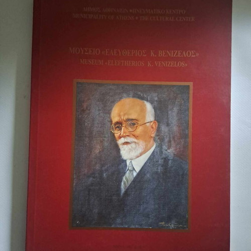 Museum Eleftherios Venizelos Album new, Municipality of Athens 1992