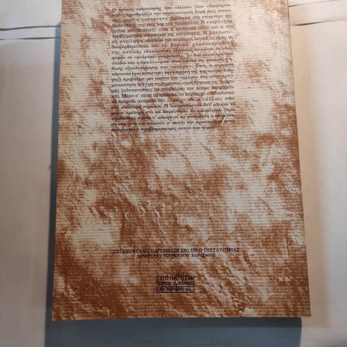 Emis kai oi Alloi book like new