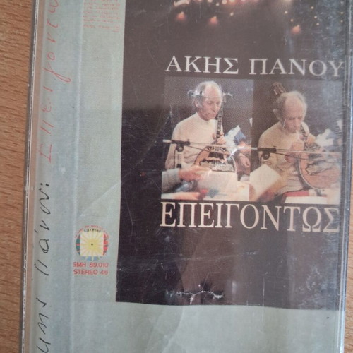 Akis Panou Epeigontos cassette tape like new, laiko