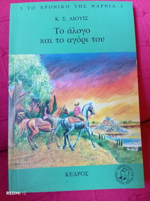 The Horse and His Boy by C.S. Lewis like new, Greek edition